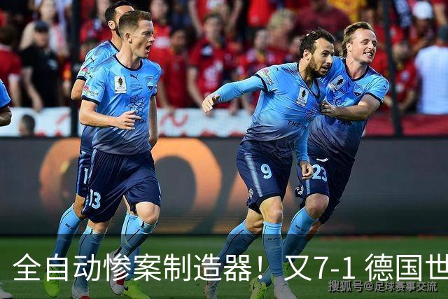 全自动惨案制造器！又7-1 德国世界杯10次5+球断层居首