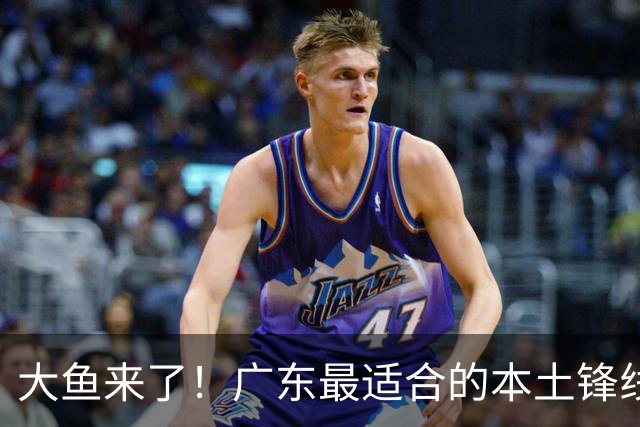 大鱼来了！广东最适合的本土锋线曝光，朱芳雨可能完成“2换1”？